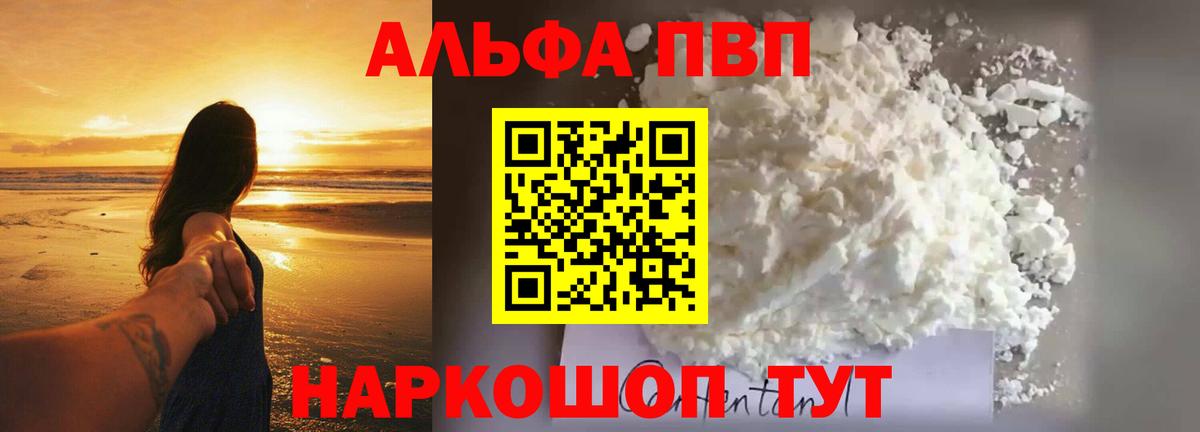 APVP VHQ  А ПВП кристаллы  Уссурийск  Вход с VPN 