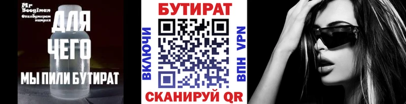 shop официальный сайт  Уссурийск  БУТИРАТ 1.4BDO 
