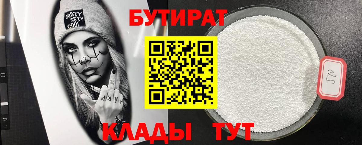 Бутират буратино  Вход с VPN  Уссурийск 