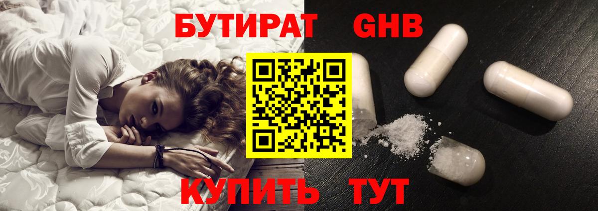 Бутират жидкий экстази Уссурийск
