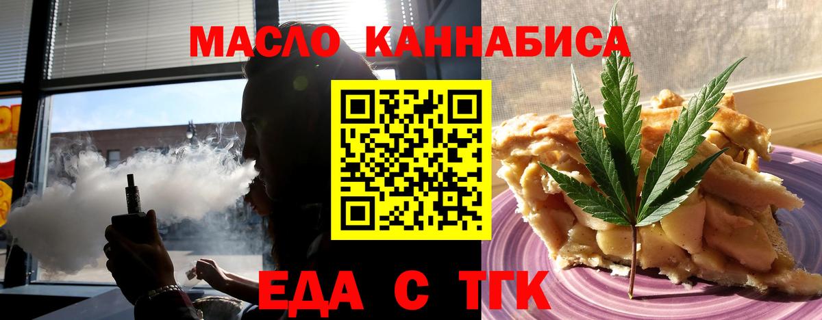 Уссурийск  Cannafood марихуана  Вход с VPN 