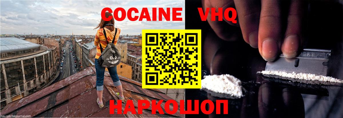 Кокаин VHQ  Вход с VPN  КОКАИН  Cocaine 99%  Уссурийск 