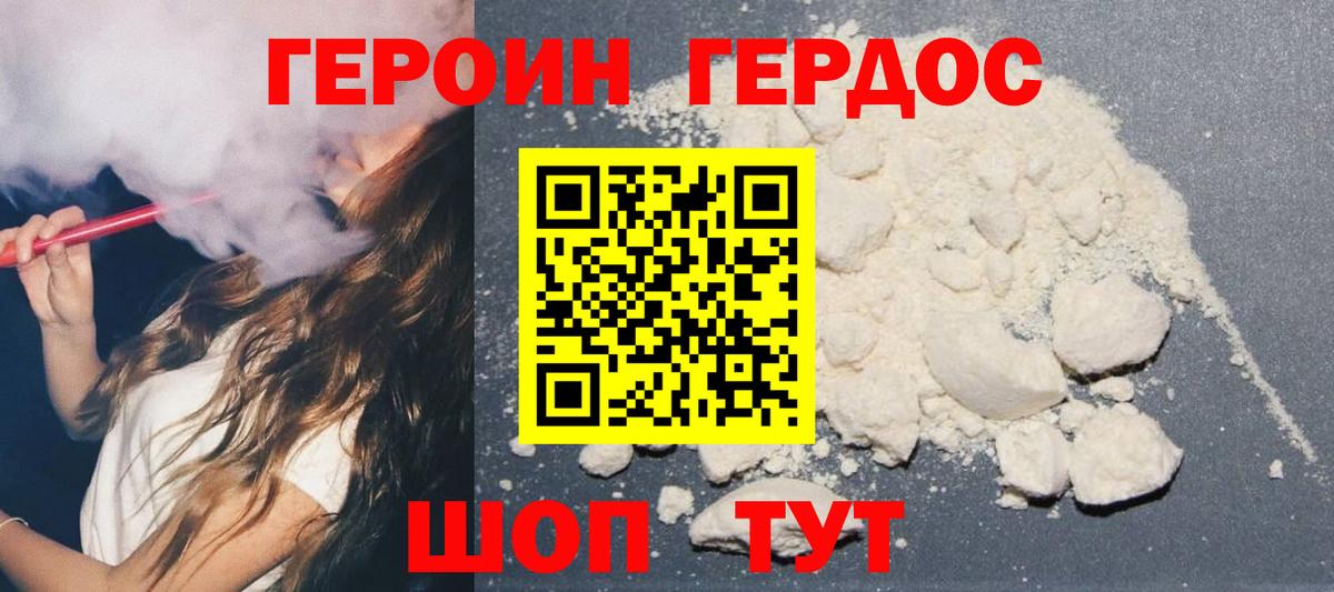 Героин гречка  Вход с VPN  Героин  Уссурийск 