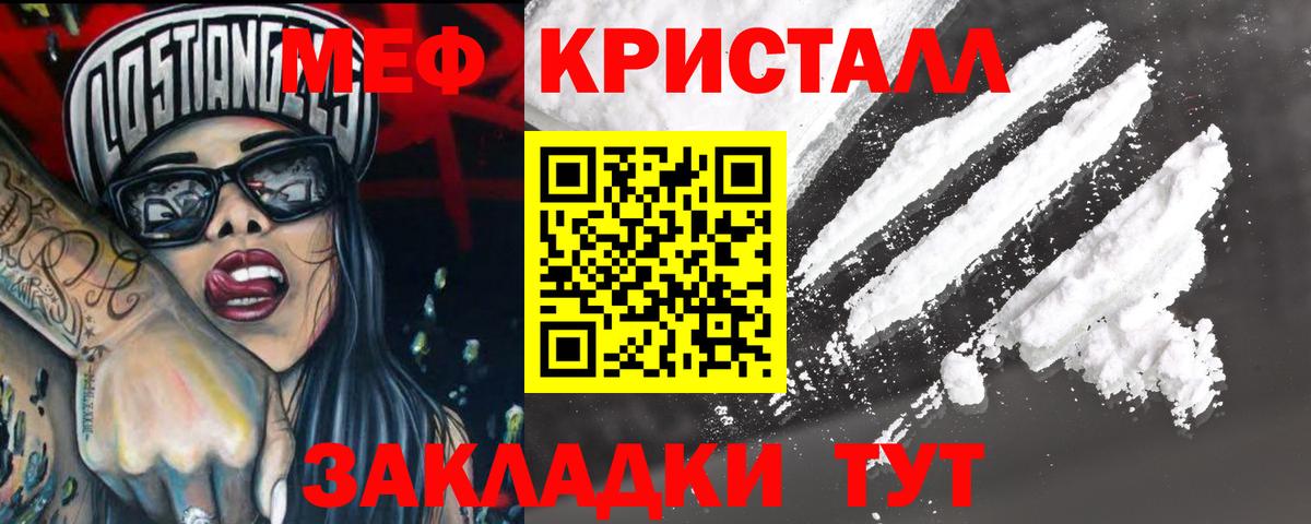 Меф мяу мяу кристаллы Уссурийск