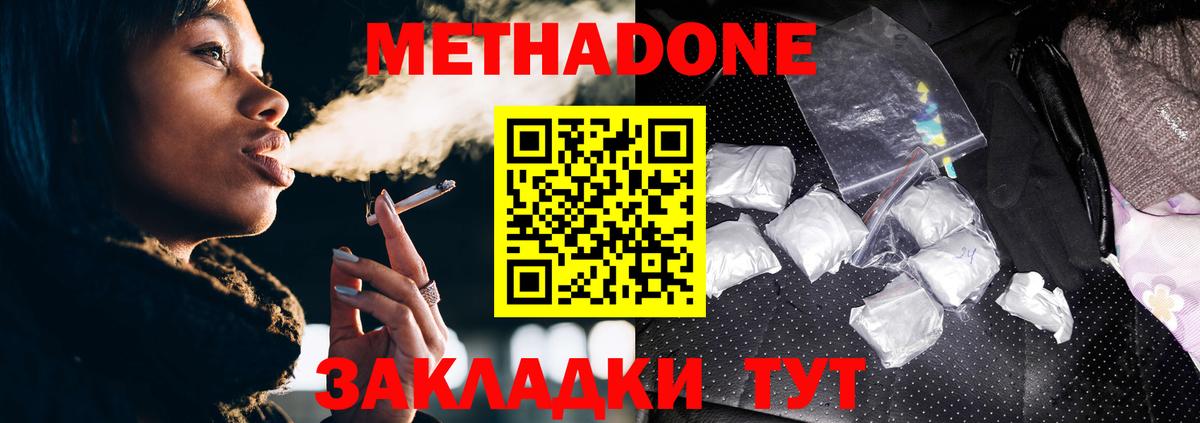 Уссурийск  МЕТАДОН VHQ  Вход с VPN 