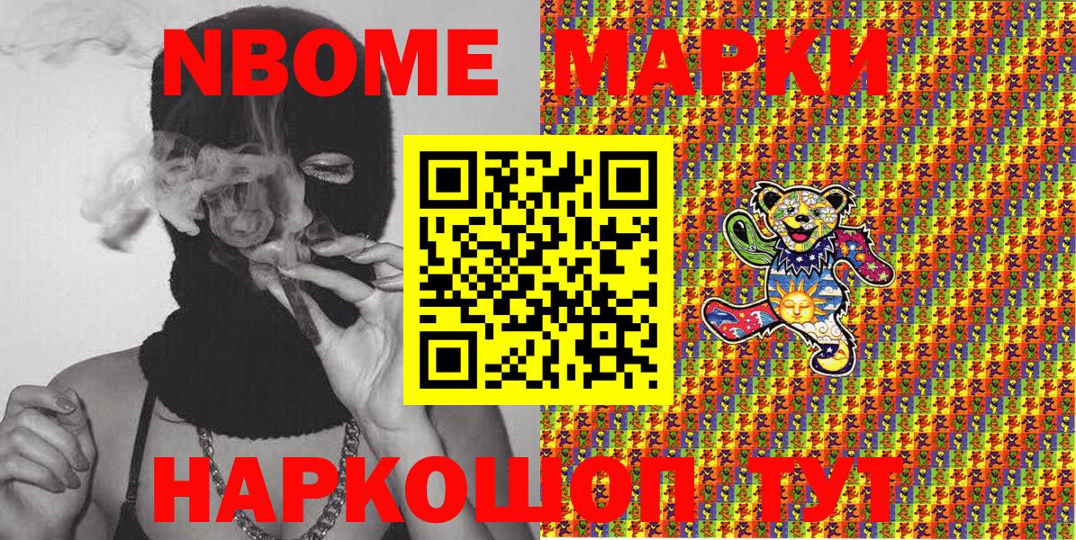 Марки NBOMe 1,8мг Уссурийск