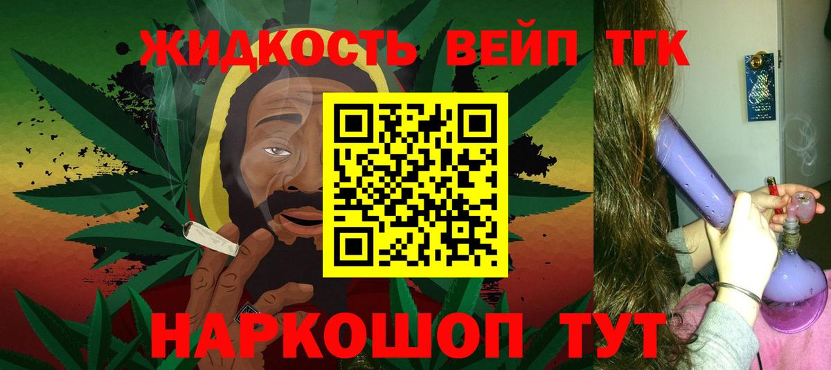 ТГК вейп с тгк  Вход с VPN  ТГК концентрат  Уссурийск 